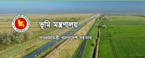 ভূমি প্রশাসন বোর্ড