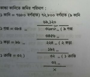 একর শতকে জমির পরিমাণ