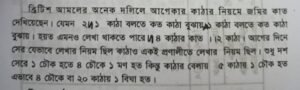দলিল ও খতিয়ান বিষয়ে কিছুকথা