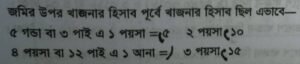 দলিল ও খতিয়ান বিষয়ে কিছুকথা