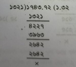 দশমিকের হিসাব